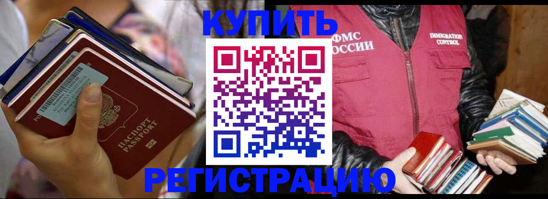 временная регистрация купить в Балахне