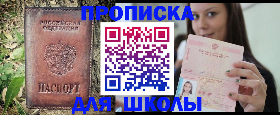 временная прописка в Балахне