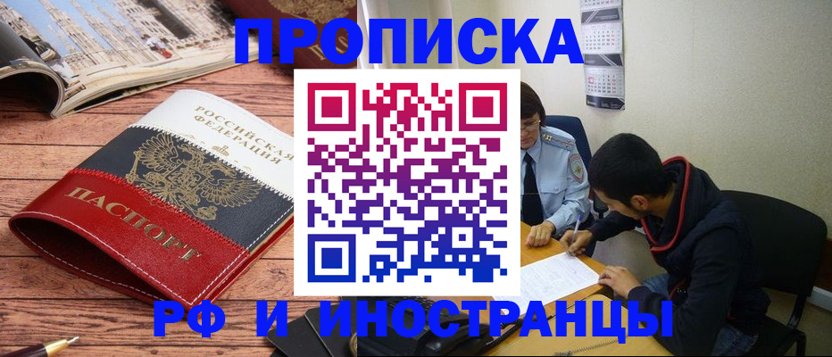 прописка для военкомата в Балахне