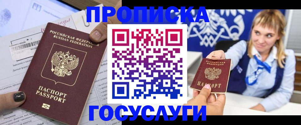 прописка ребенка в Балахне