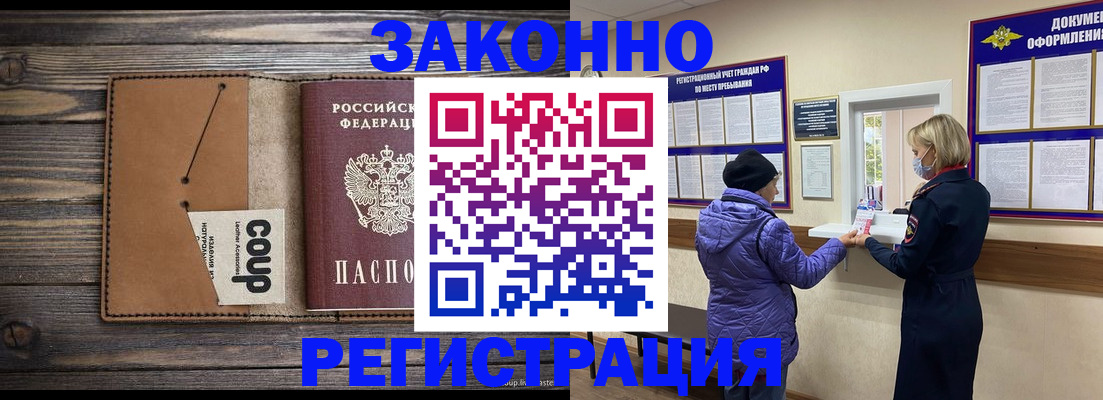 временная прописка в Балахне